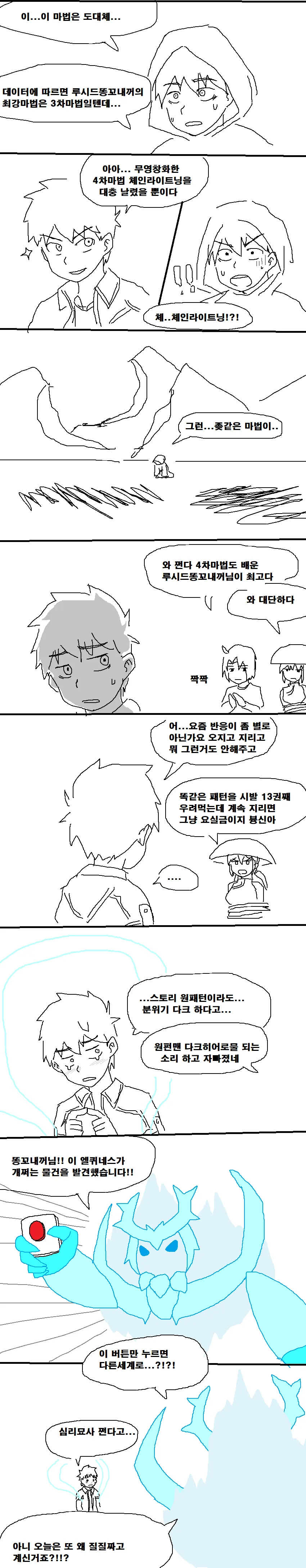오버로드 메이플 만화 신작 정공게임 콰르텟1화.manhwa - 이미지 3