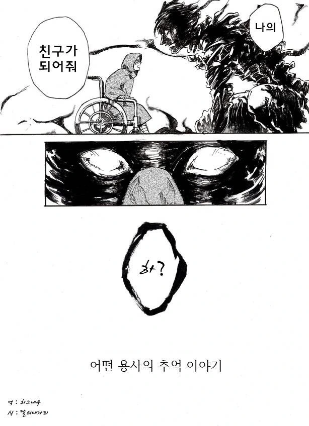 어떤 용사 이야기.manhwa - 이미지 3