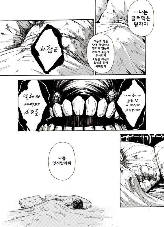 어떤 용사 이야기.manhwa - 이미지 8
