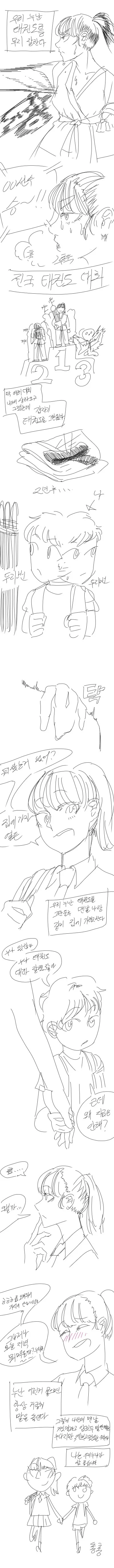 태권도를 잘하는 누나.manhwa