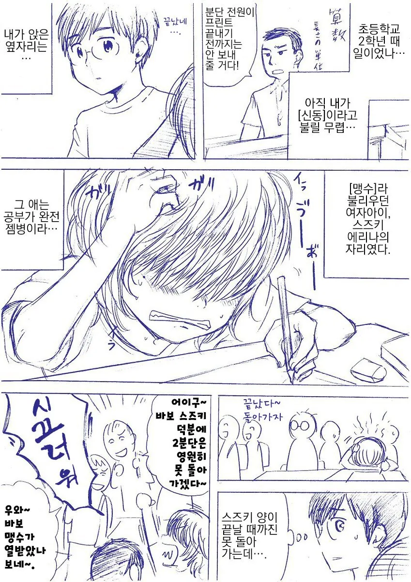 존버에 성공한.manhwa