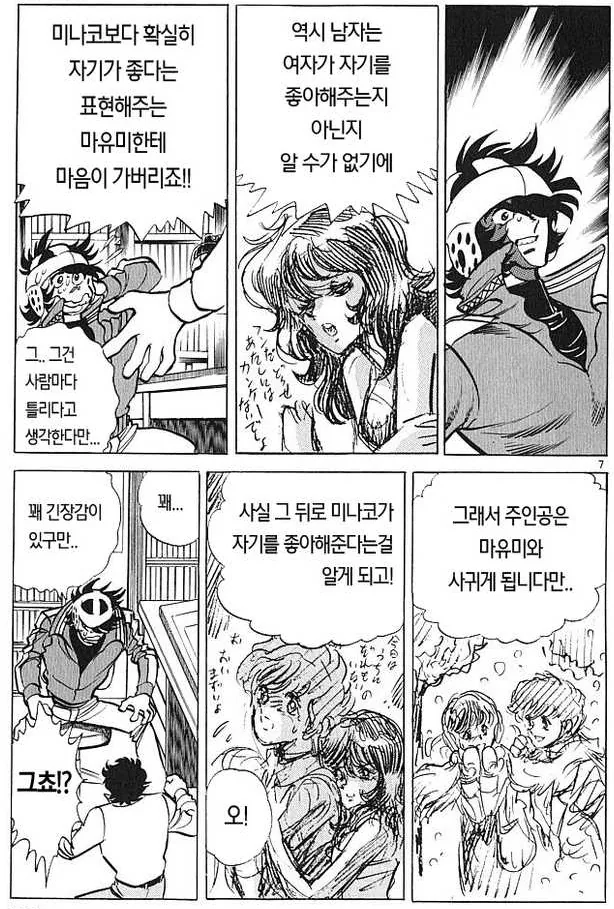 즐겁게 NTR 만화 그리기 - 이미지 2
