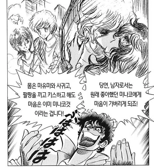 즐겁게 NTR 만화 그리기 - 이미지 3
