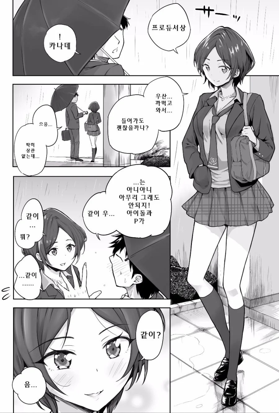 @) 비오는 날의 립스.manga