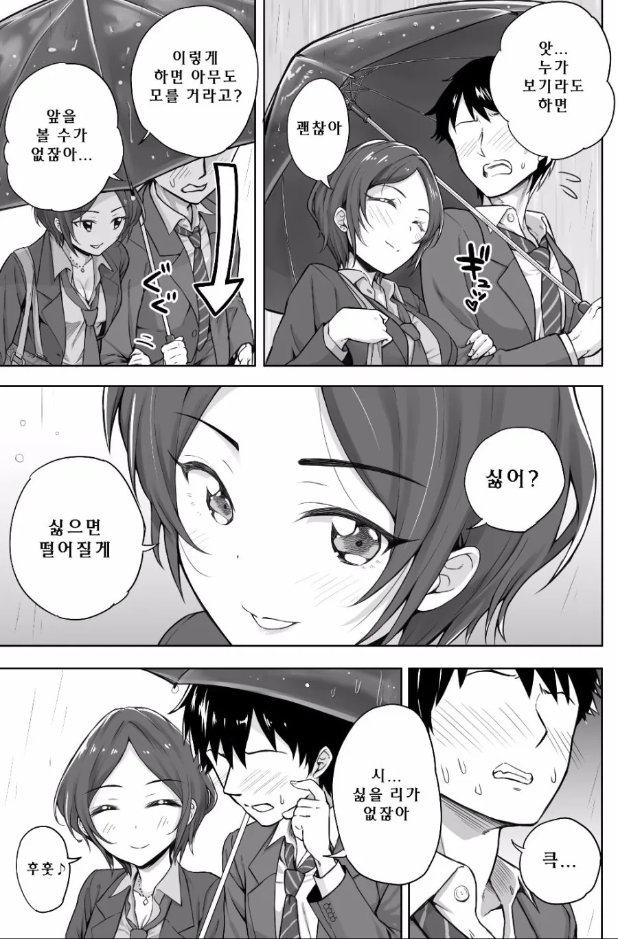 @) 비오는 날의 립스.manga - 이미지 2