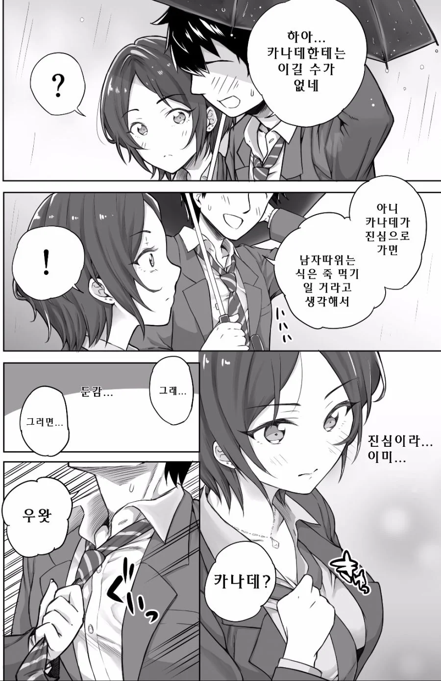 @) 비오는 날의 립스.manga - 이미지 3