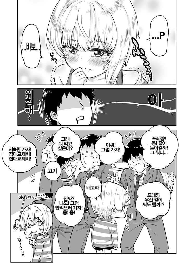 @) 비오는 날의 립스.manga - 이미지 8