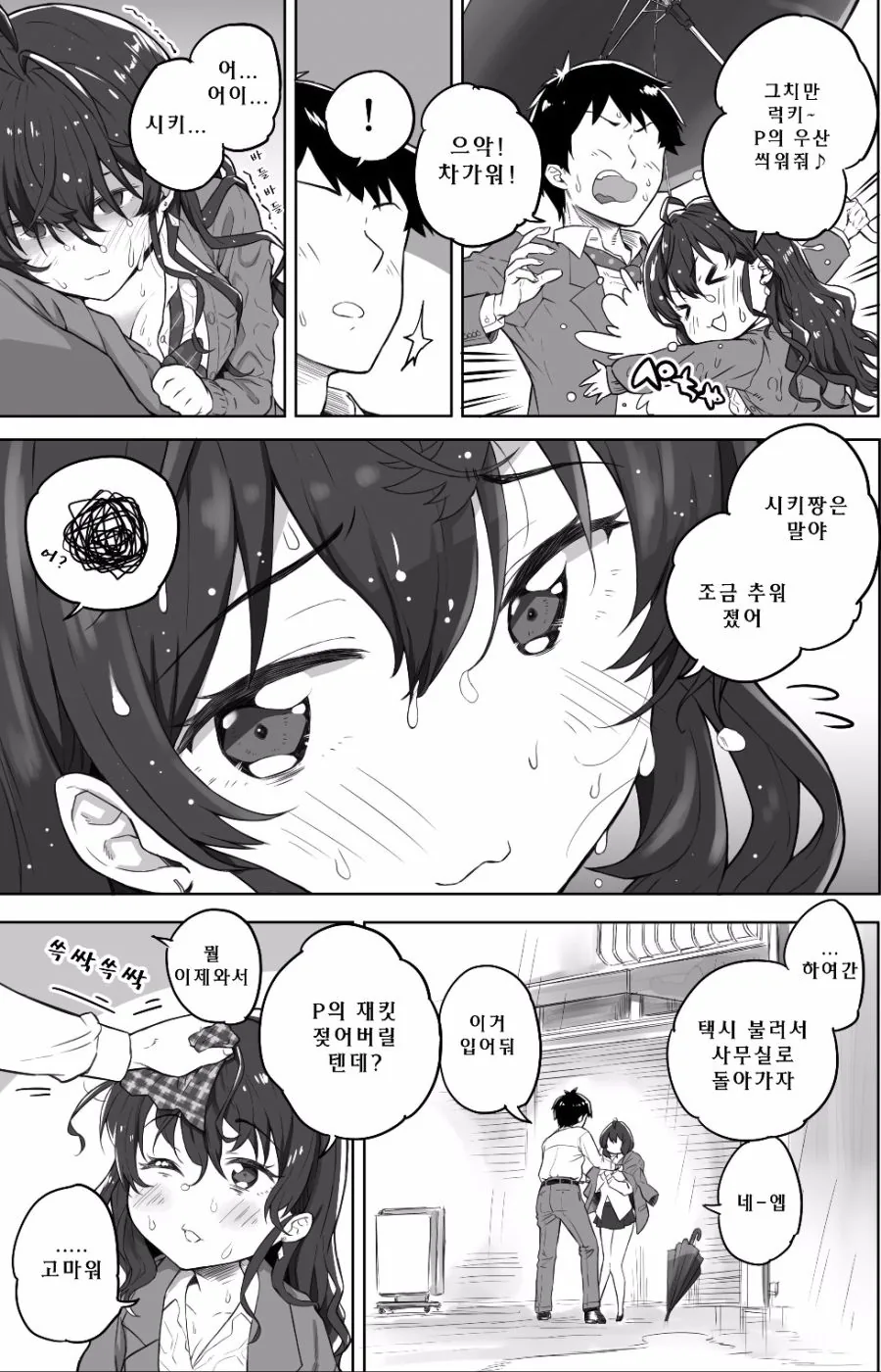 @) 비오는 날의 립스.manga - 이미지 10