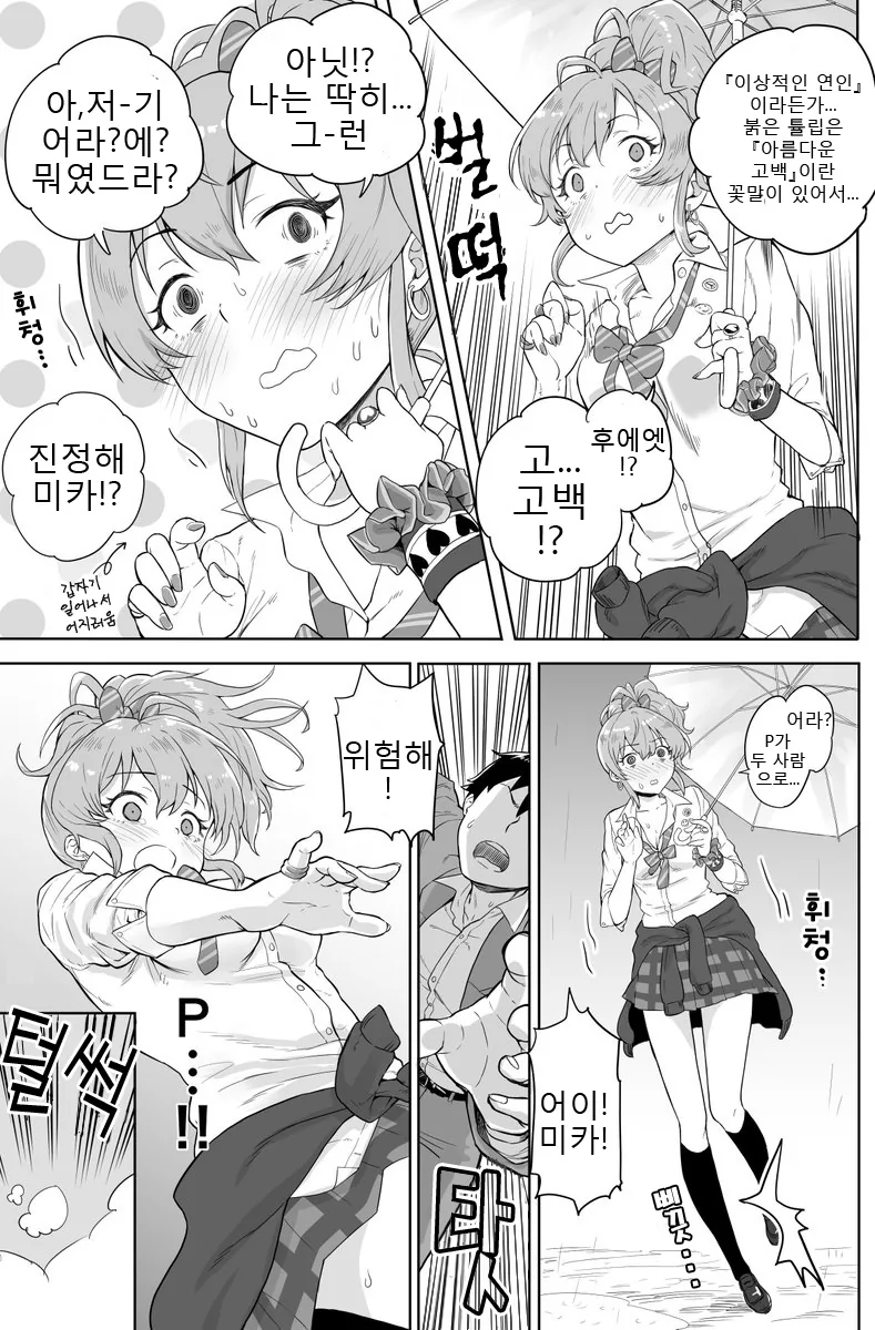 @) 비오는 날의 립스.manga - 이미지 18