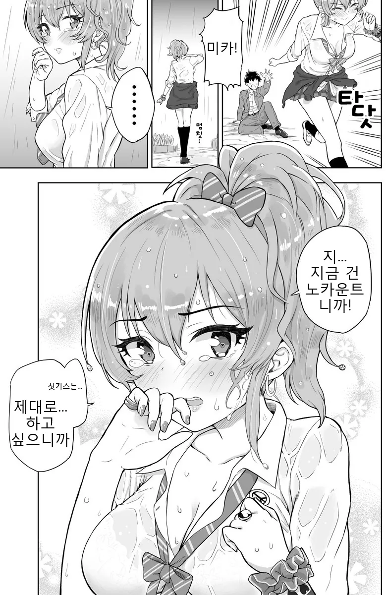 @) 비오는 날의 립스.manga - 이미지 20