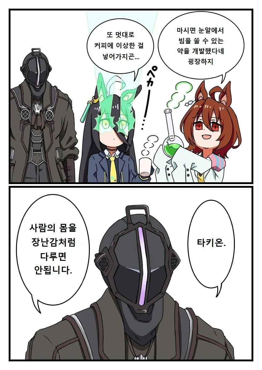 [말딸] 타키온과 본도르드.manhwa