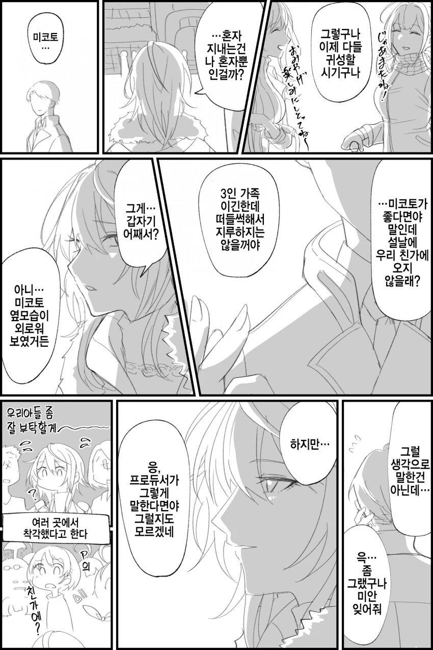 @) 시댁에 새해인사 가는 만화.manga