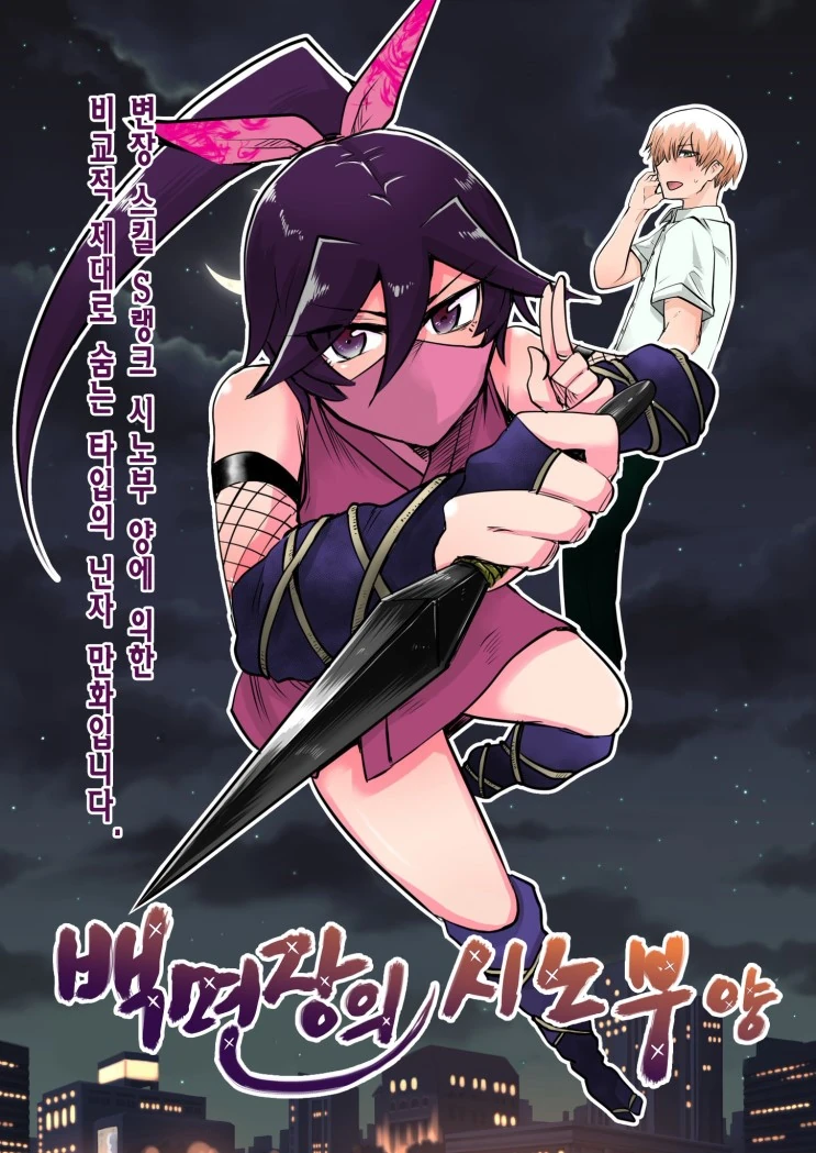 닌자 여친때문에 곤란한.Manga