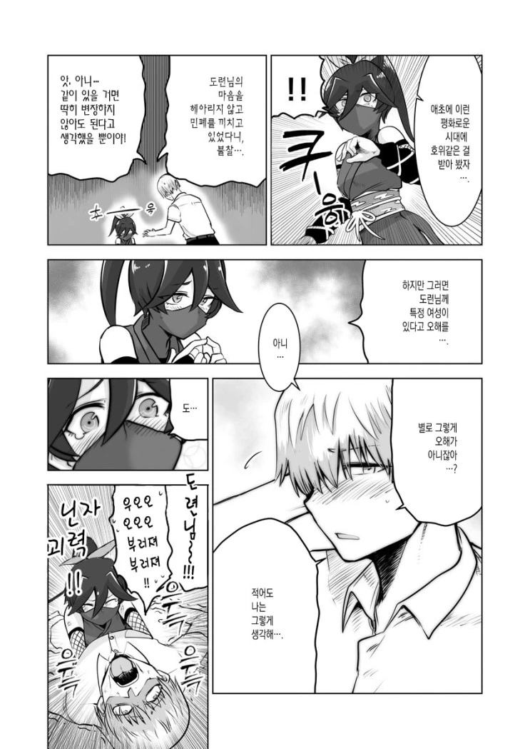 닌자 여친때문에 곤란한.Manga - 이미지 4