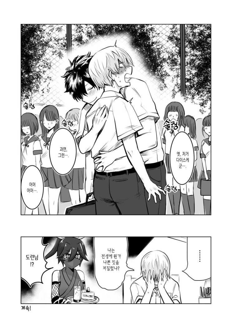 닌자 여친때문에 곤란한.Manga - 이미지 9