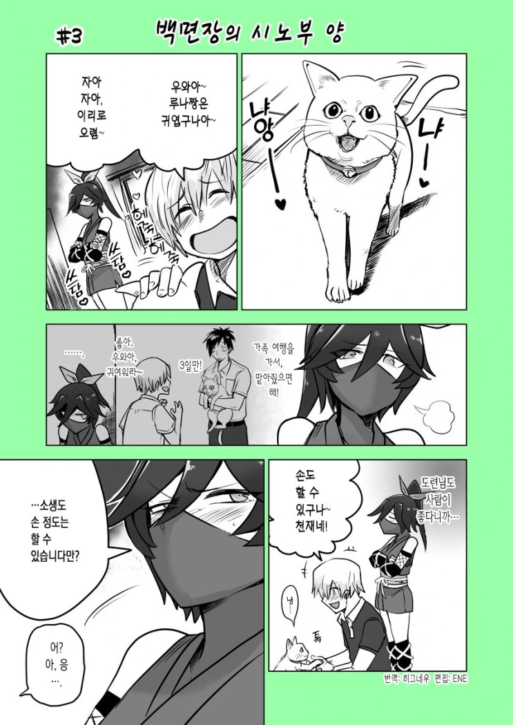 닌자 여친때문에 곤란한.Manga - 이미지 10