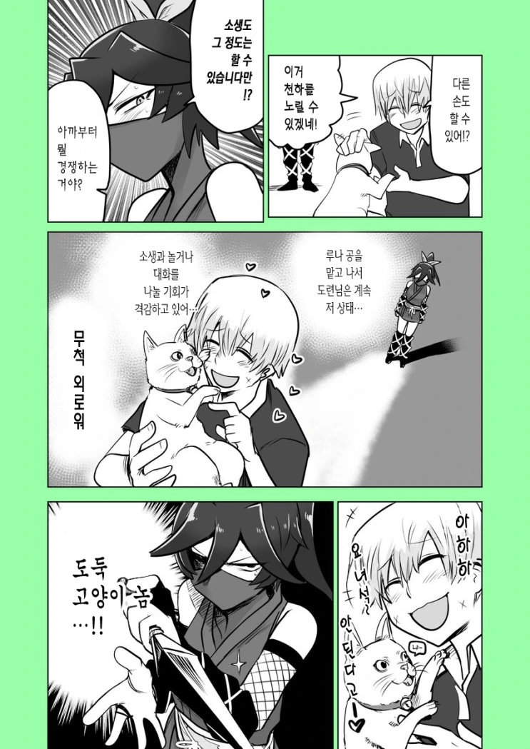 닌자 여친때문에 곤란한.Manga - 이미지 11