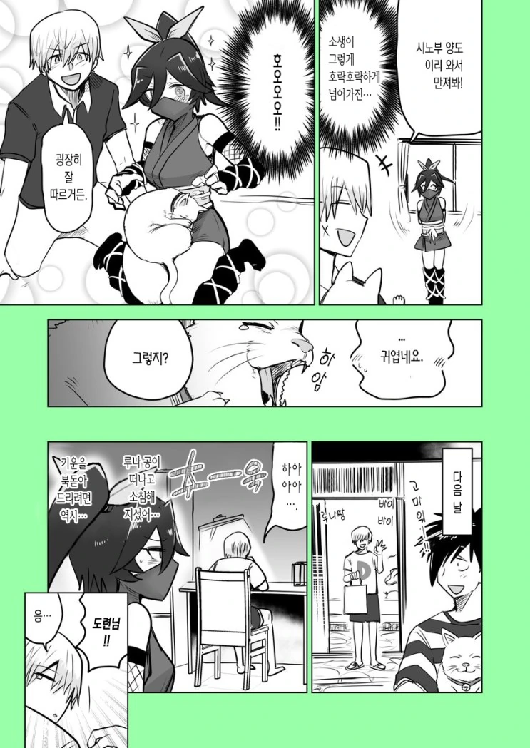 닌자 여친때문에 곤란한.Manga - 이미지 12