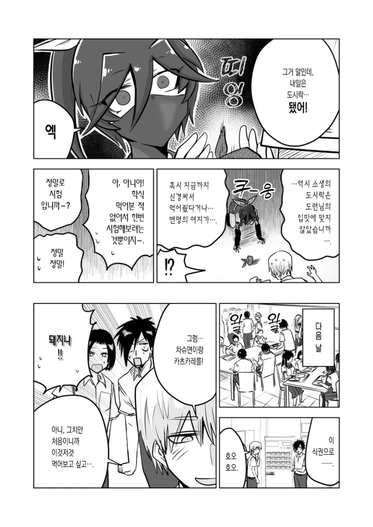 닌자 여친때문에 곤란한.Manga - 이미지 16