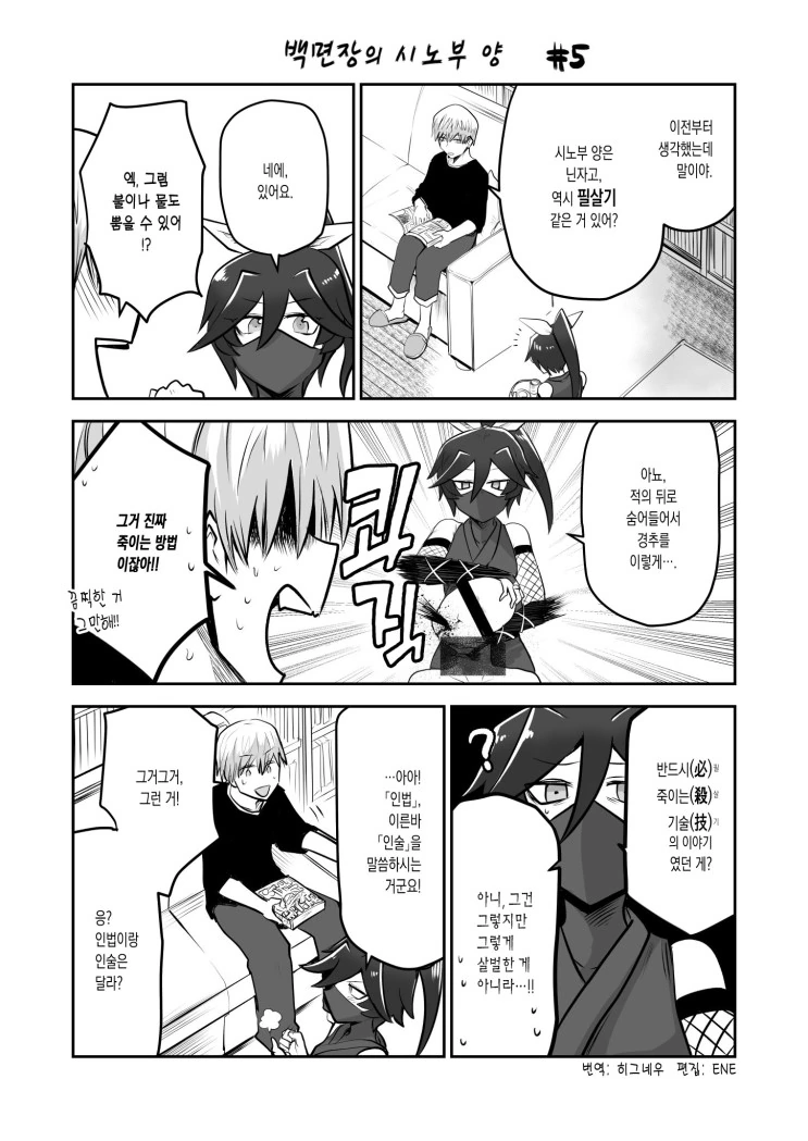 닌자 여친때문에 곤란한.Manga - 이미지 18
