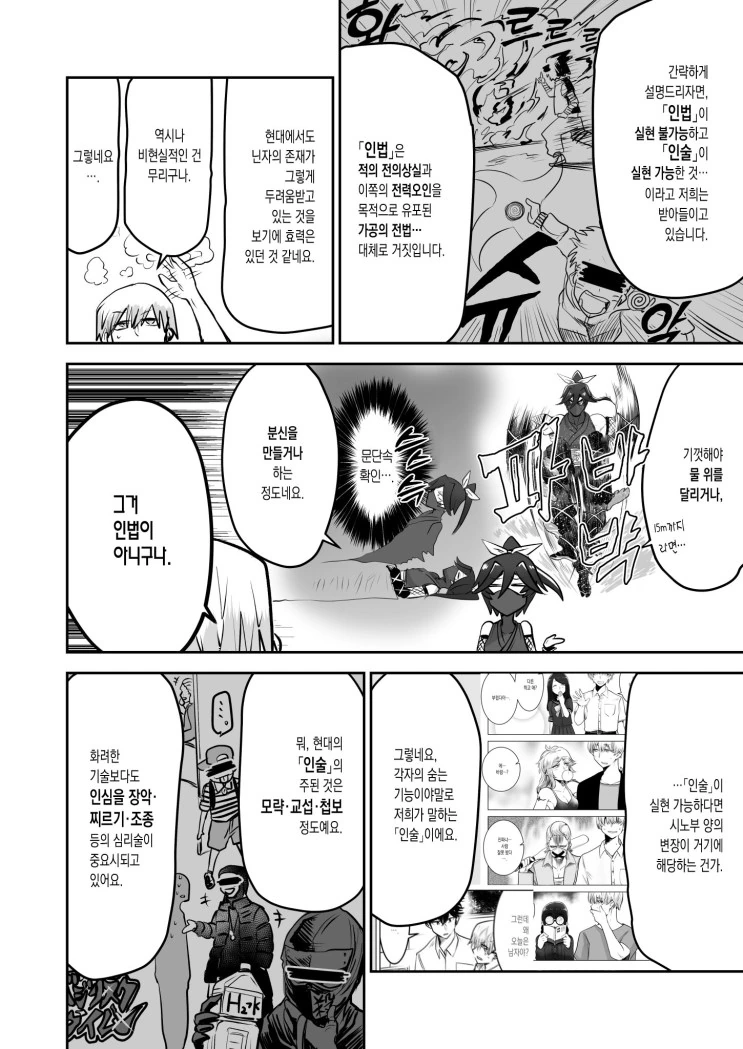 닌자 여친때문에 곤란한.Manga - 이미지 19
