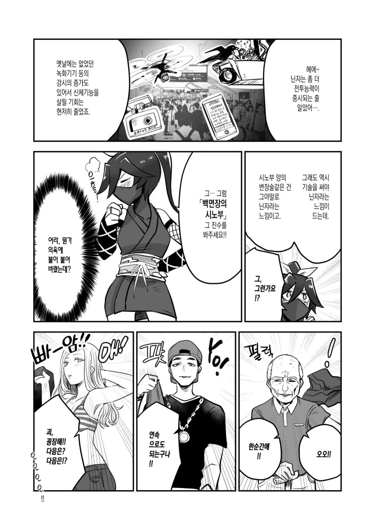 닌자 여친때문에 곤란한.Manga - 이미지 20