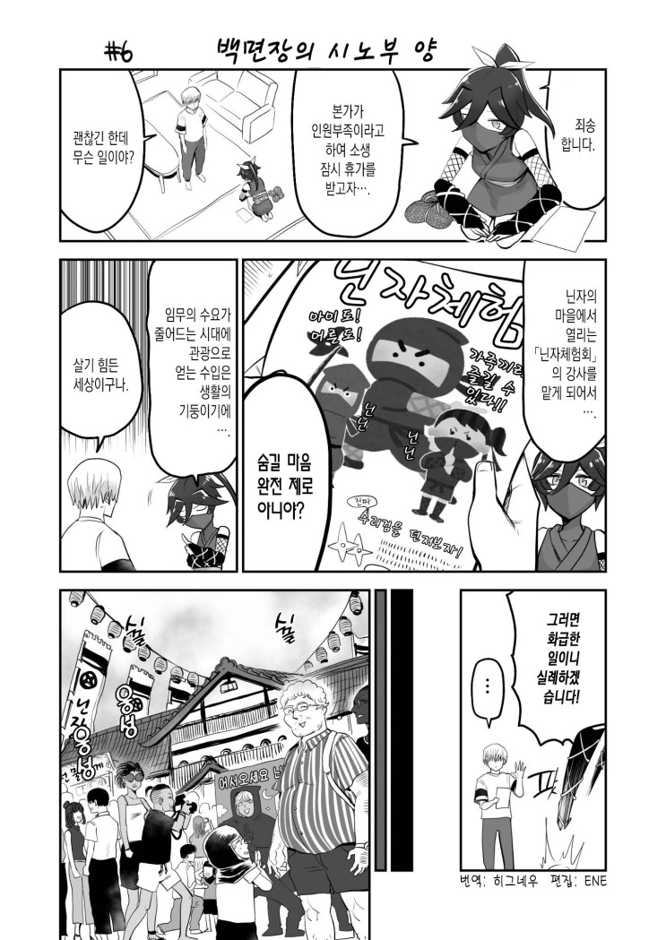 닌자 여친때문에 곤란한.Manga - 이미지 22