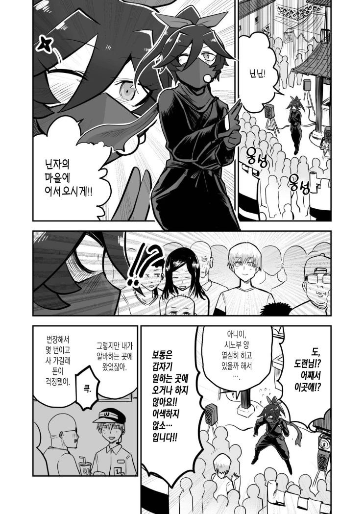 닌자 여친때문에 곤란한.Manga - 이미지 23
