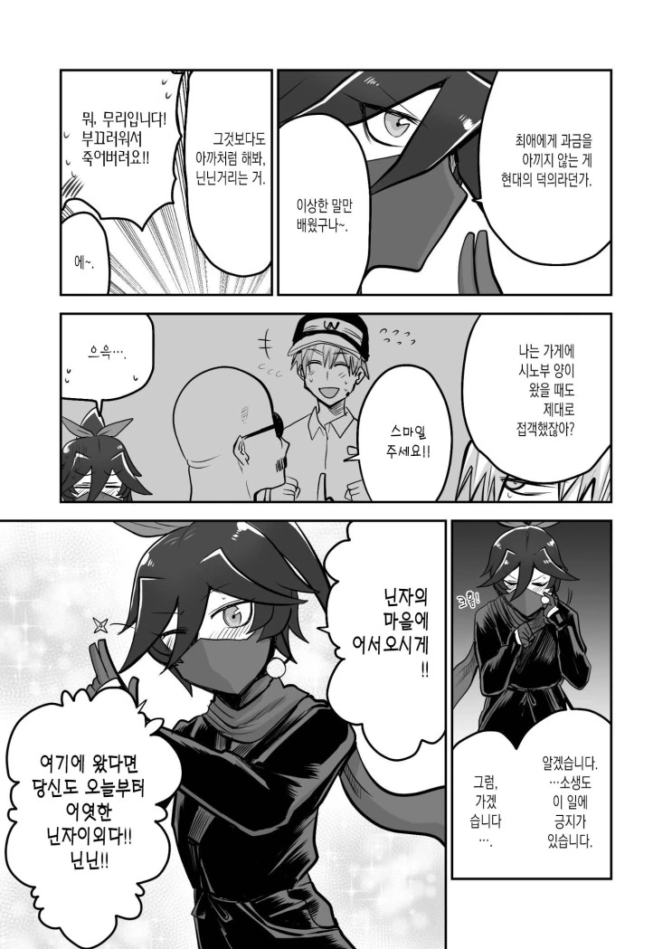 닌자 여친때문에 곤란한.Manga - 이미지 24