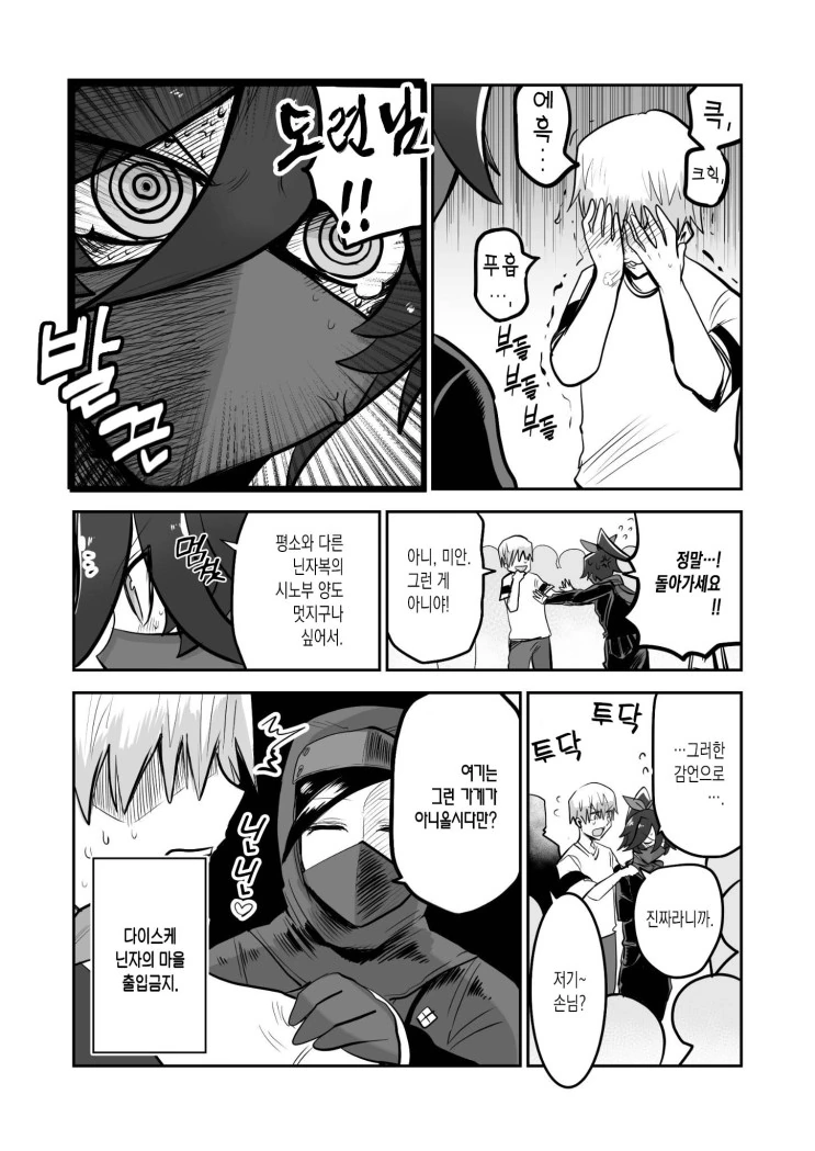 닌자 여친때문에 곤란한.Manga - 이미지 25