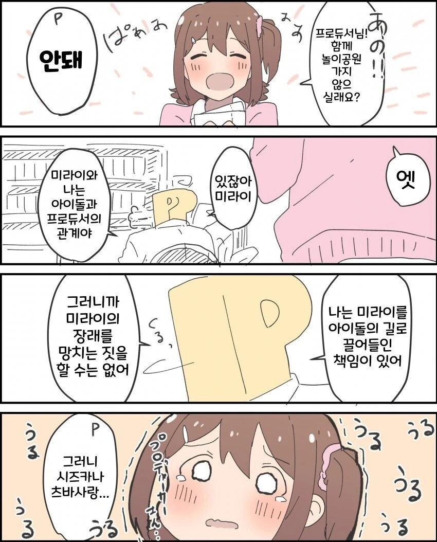 [@] 중복으로 올려도 질리지 않는 미래.manhwa - 이미지 2