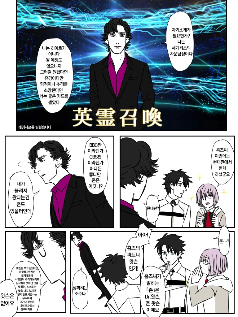 셜록 홈즈가 소환되는 만화.manga