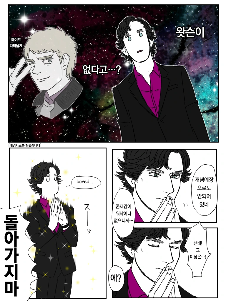 셜록 홈즈가 소환되는 만화.manga - 이미지 2