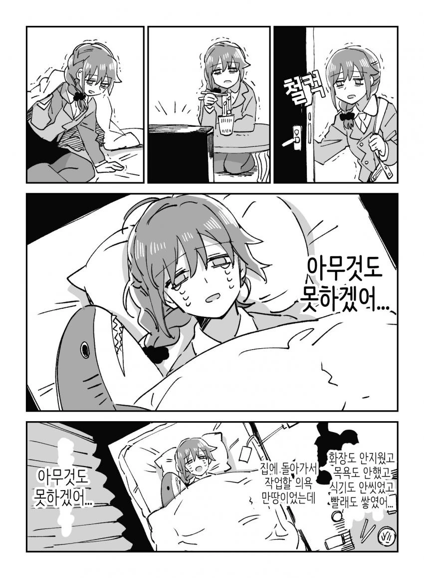 직장인 퇴근 후 개공감.manga