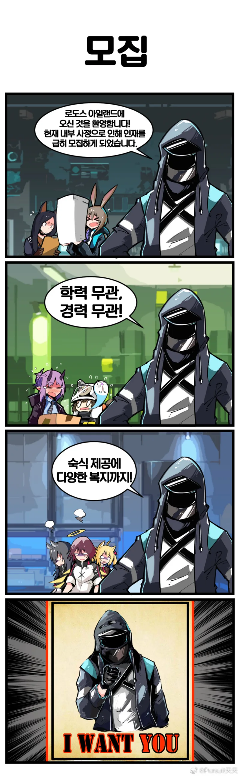 명일방주) 공개채용하는.manga