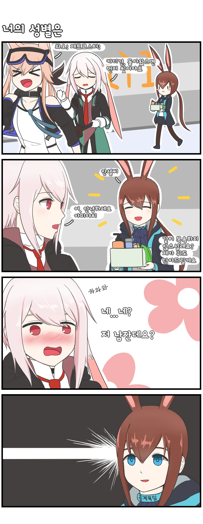 명일방주) 당끼가 흥분하는.manga