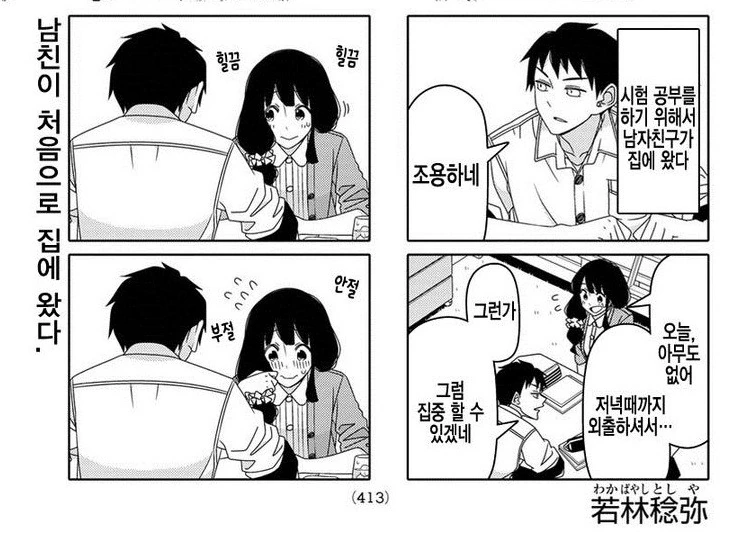 남친 유혹하는 여자아이.manwha