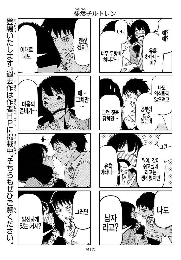 남친 유혹하는 여자아이.manwha - 이미지 5