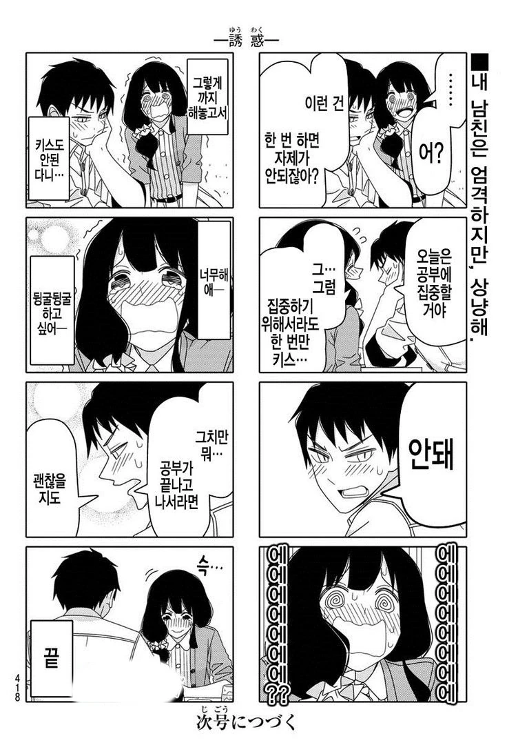 남친 유혹하는 여자아이.manwha - 이미지 6