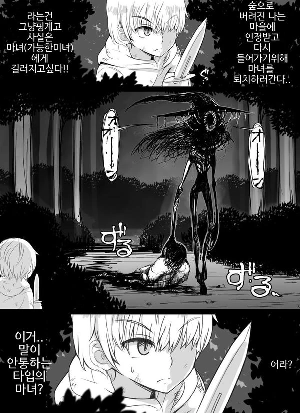 마녀의 숲에 버려진 소년.manhwa