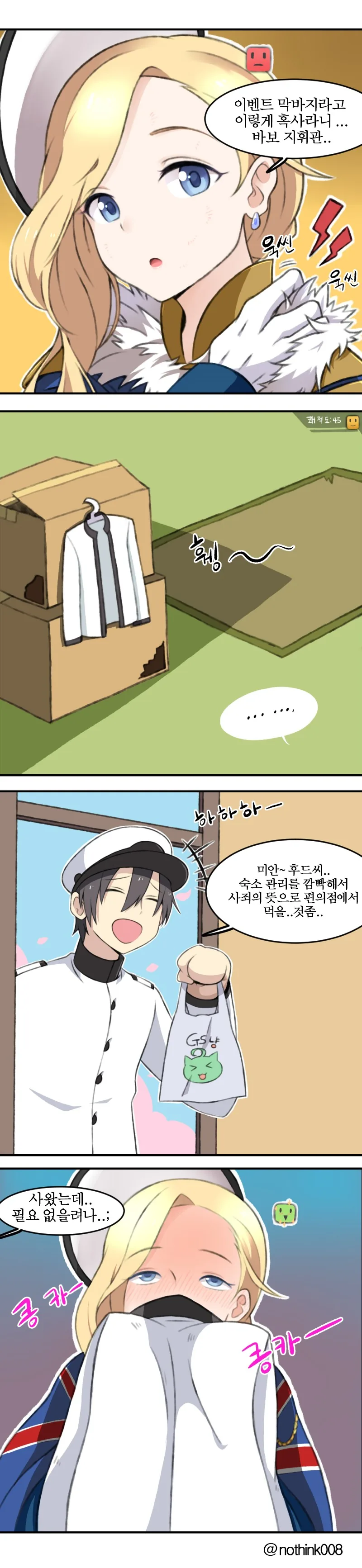[벽람] 혹사당하는 아줌마.Manga