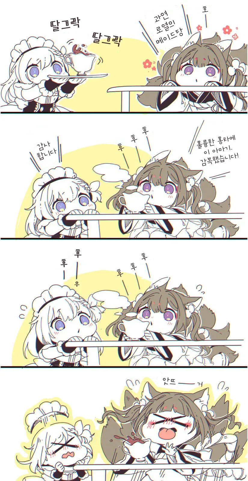 [벽람] 귀여운 벨파랑 아마기.manhwa