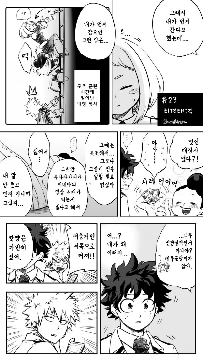 히로아카) 구조 시간에 일어난 대참사.manhwa