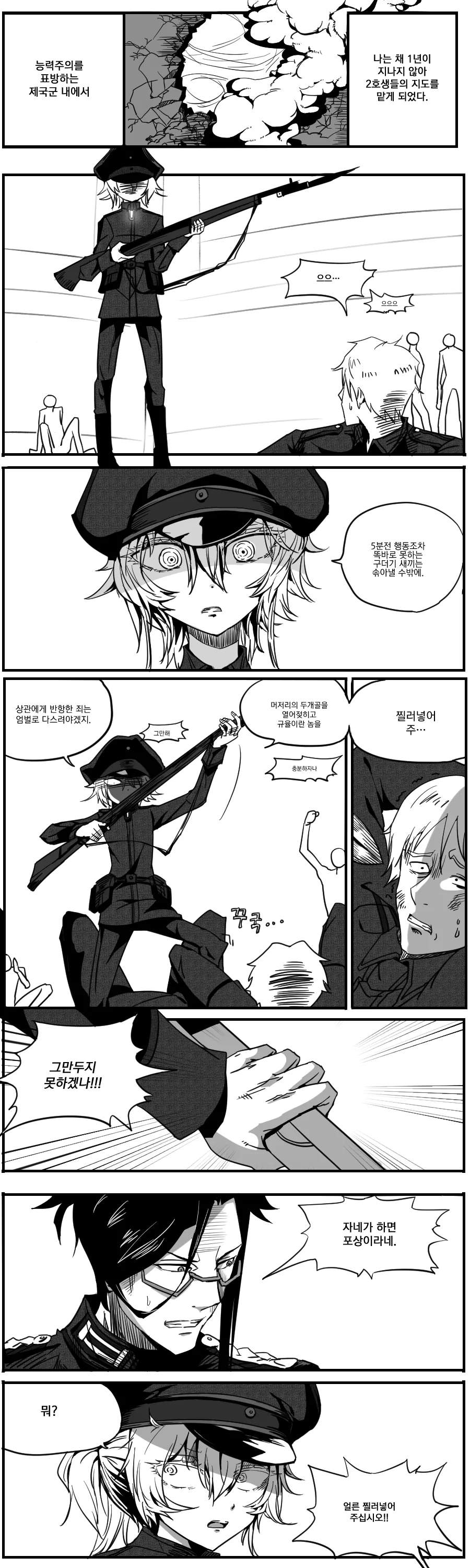 [유녀전기] 신참을 지도하는 타냐