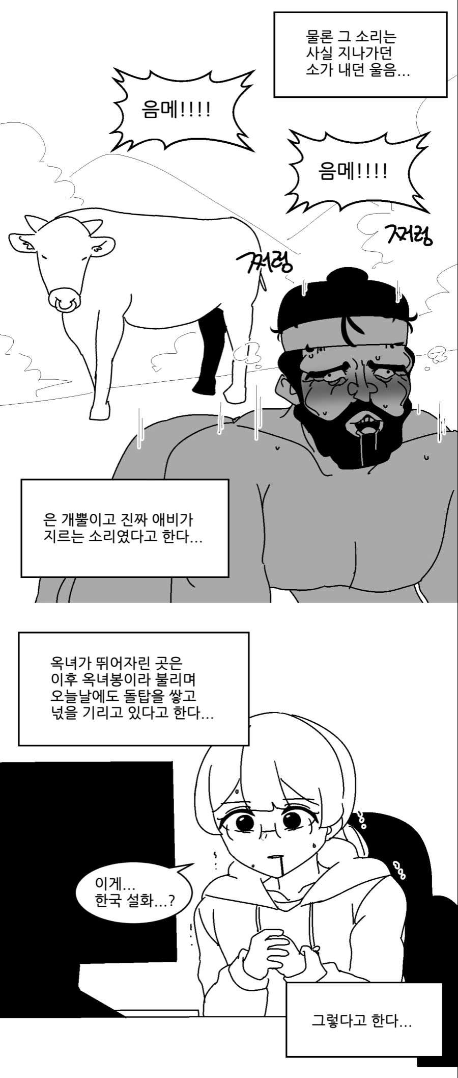 딸때문에 소가 되버린 아빠 설화.manhwa - 이미지 3