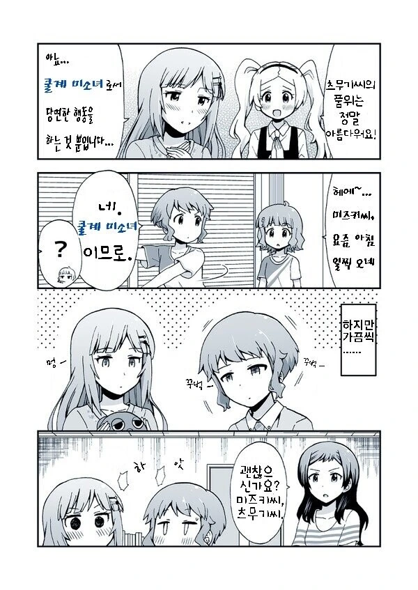 [@] 쿨계 미소녀 유닛.manhwa
