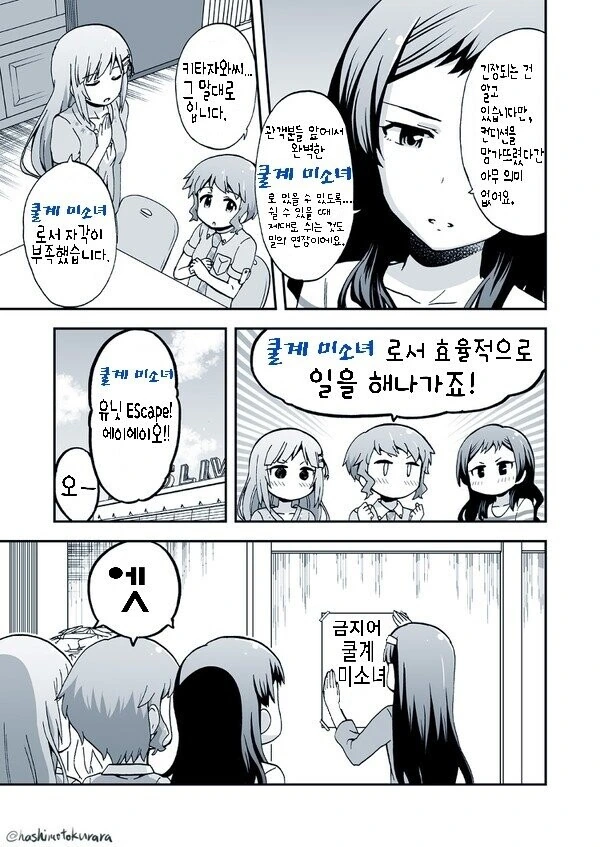 [@] 쿨계 미소녀 유닛.manhwa - 이미지 2