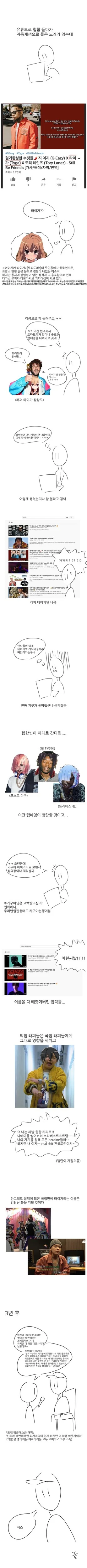 싱글벙글 애니캐릭터로 랩네임을 지은 래퍼.manga