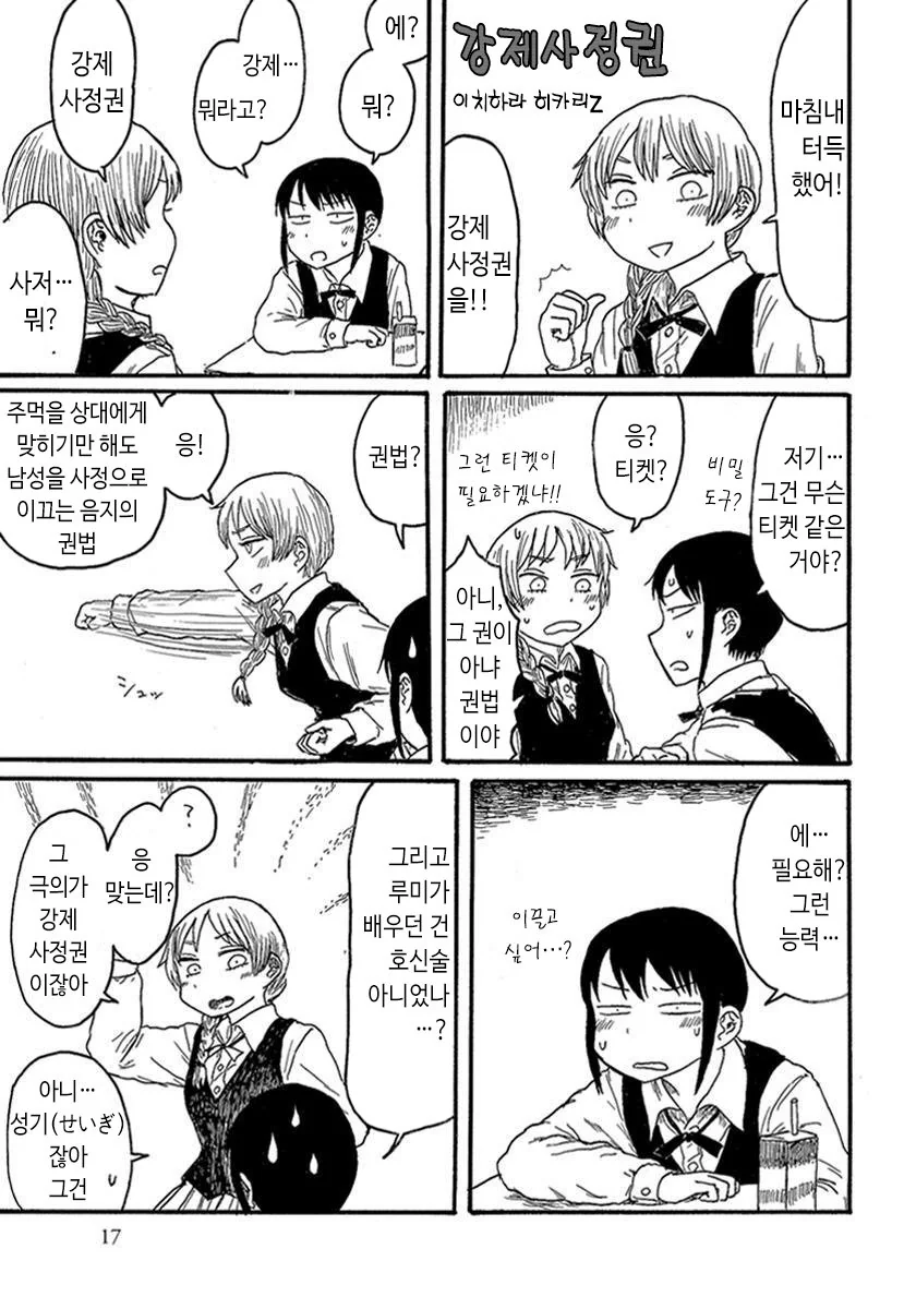 강제사정권.manhwa