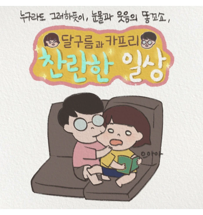 본격 결혼장려삐라 만화 (프롤로그) - 이미지 5